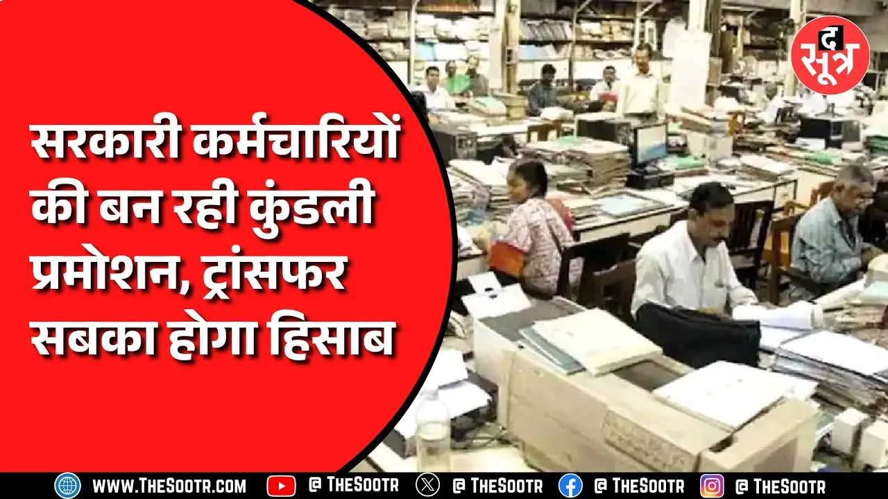 लाखों सरकारी कर्मचारियों का काम होने जा रहा आसान, देखें Video