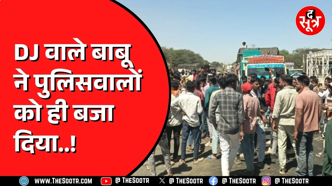 Jhabua में पुलिस और डीजे संचालकों के बीच नोंक झोंक | लगा 8 KM का जाम