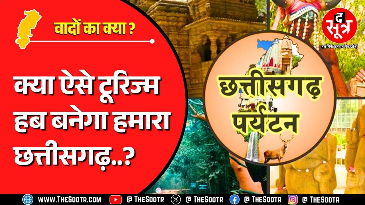 CG NEWS | बीजेपी सरकार की हालत इतनी पतली कि लीज पर देनी पड़ रही सरकारी प्रॉपर्टी !