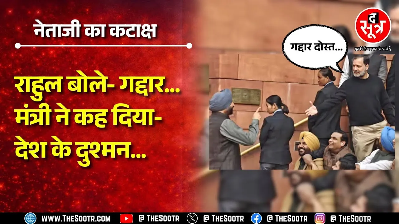 संसद के मकर द्वार पर Rahul Gandhi और केंद्रीय मंत्री की नोंकझोंक, पुराना है विवाद