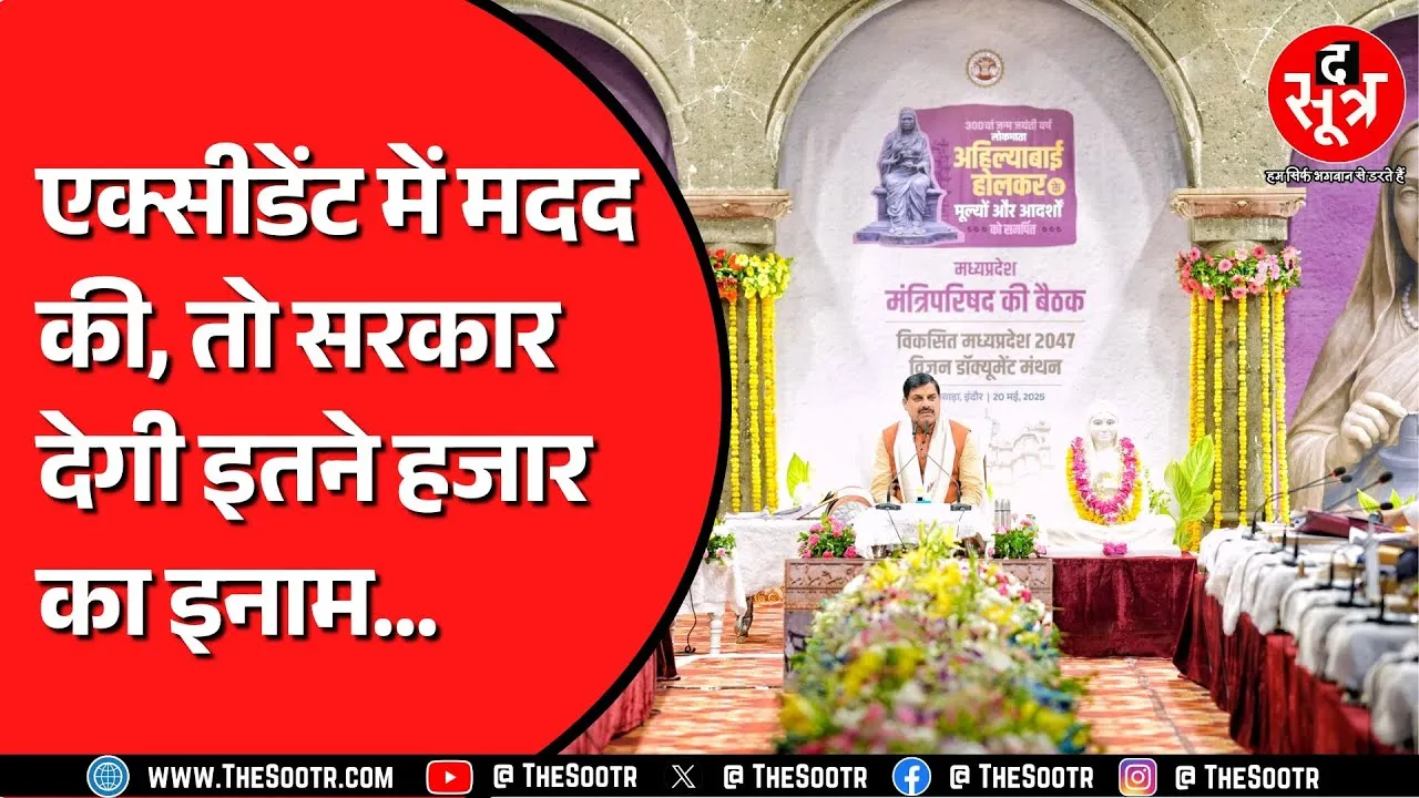 Mohan Cabinet Decisions | आप होंगे 25 हजार के हकदार, अगर...