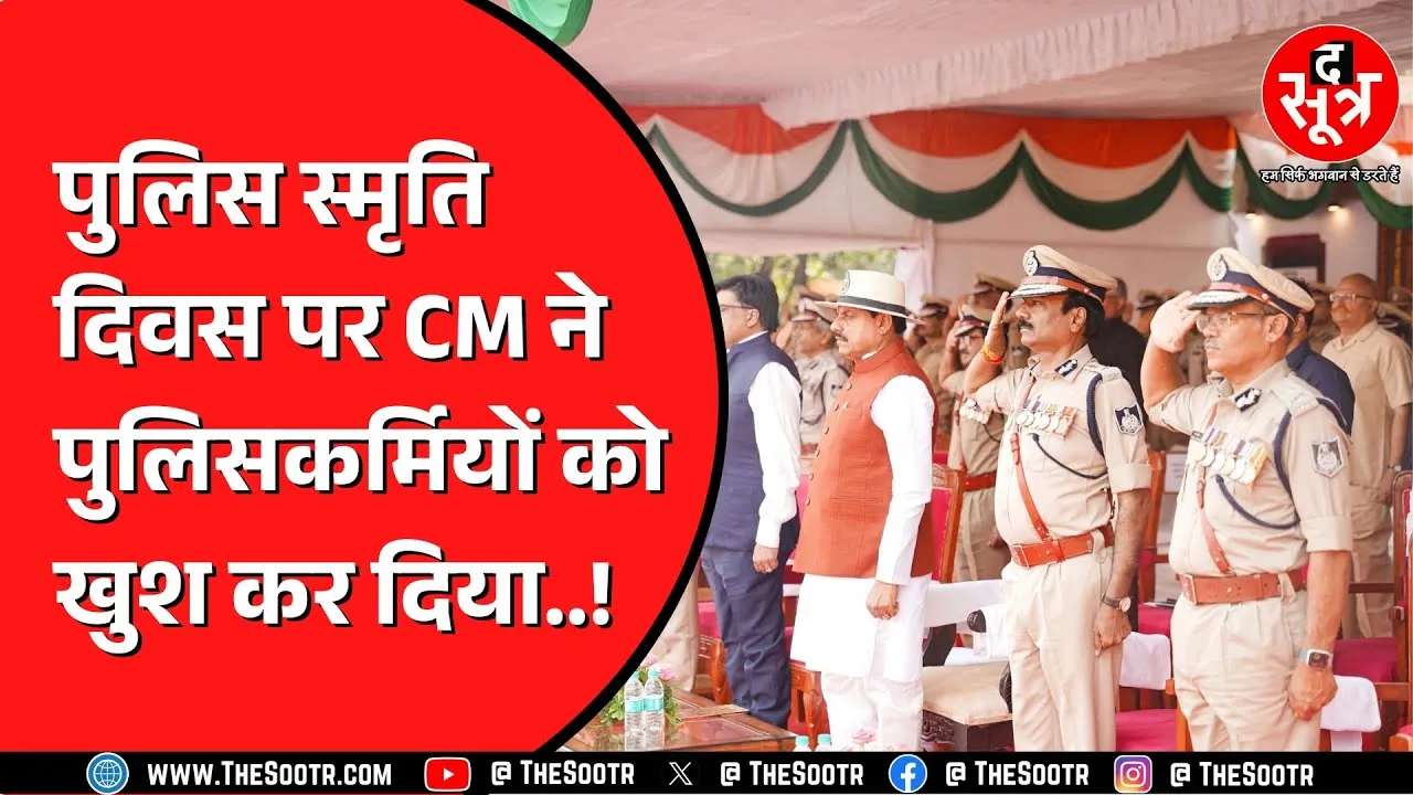 Madhya Pradesh Police News | CM Mohan Yadav के ऐलान से हजारों पुलिसवालों को मिलेगी राहत !
