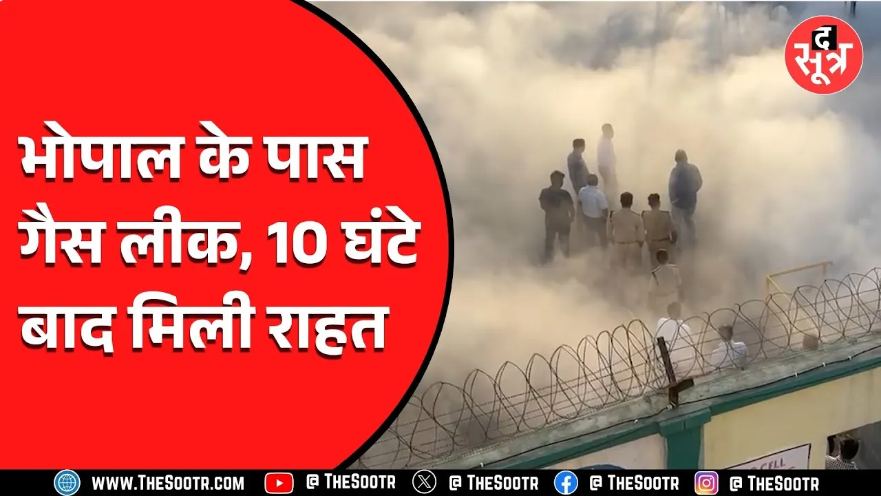 गैस लीक होने के बाद जयपुर से जांच करने पहुंची टीम। 10 घंटे बाद जाकर लोगों ने ली राहत की सांस।MP NEWS
