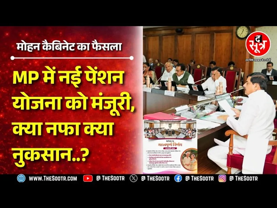 Madhya Pradesh के करीब साढ़े सात लाख सरकारी कर्मचारियों के लिए मोहन कैबिनेट ने लिया बड़ा फैसला