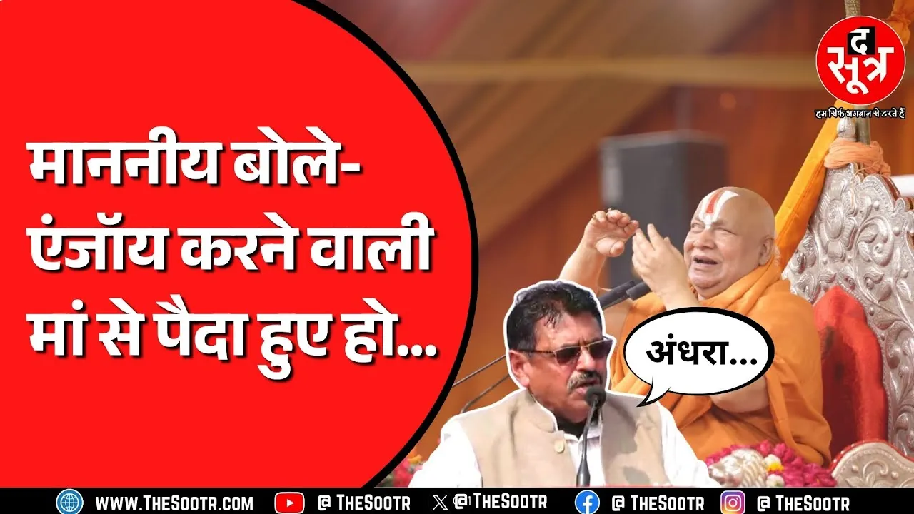 Rambhadracharya के बयान पर आरडी प्रजापति का तीखा हमला, Bhopal में क्या कहा ? MP NEWS