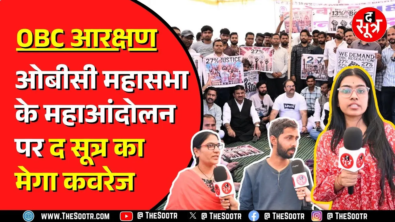 MP News | 27% ओबीसी आरक्षण की मांग लेकर सड़क पर उतरे उम्मीदवार | ओबीसी महासभा ने किया महा आंदोलन