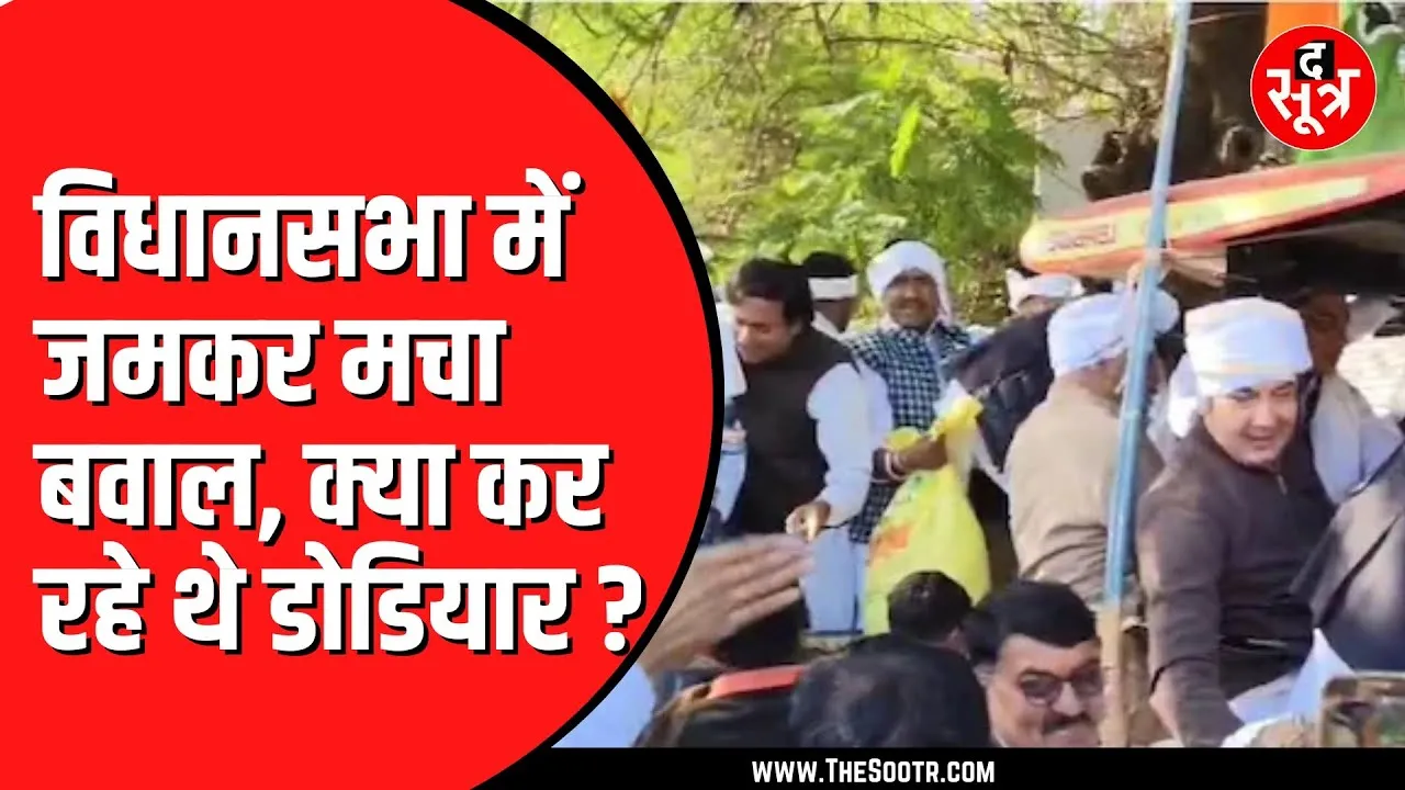 🔴LIVE || Vidhansabha का Congress ने किया घेराव | सदन कल तक के लिए स्थगित...