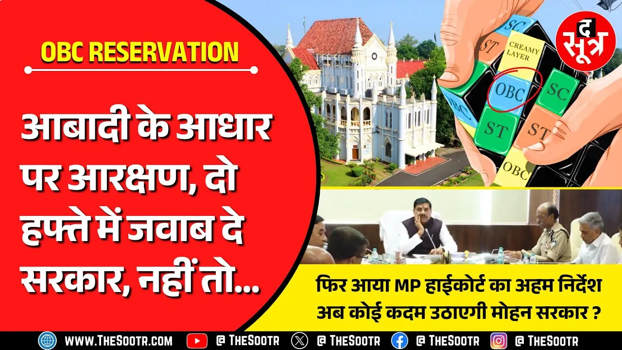 OBC Reservation Case | 11 बार सुनवाई के बाद सरकार ने नहीं दाखिल किया जवाब | Highcourt से पड़ी फटकार