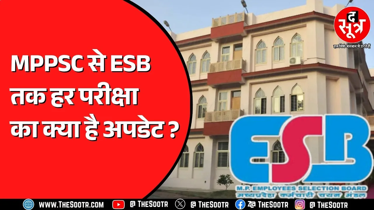 MPPSC 2026 Pre, 2025 मेन्स और ESB ग्रुप 4 पर लेटेस्ट अपडेट ये है