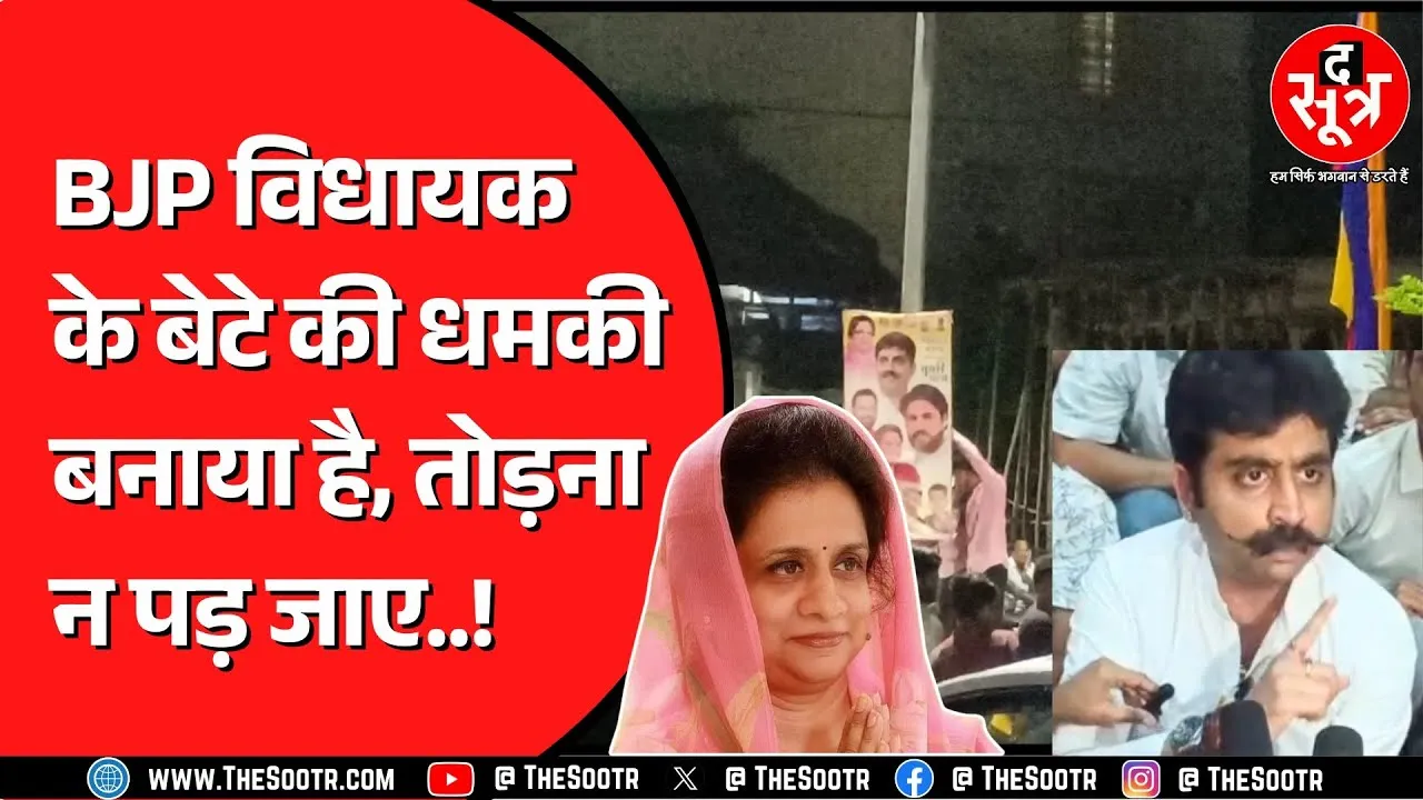 Dewas में BJP विधायक गायत्री राजे पंवार के बेटे का हंगामा | समर्थकों के साथ किया प्रदर्शन