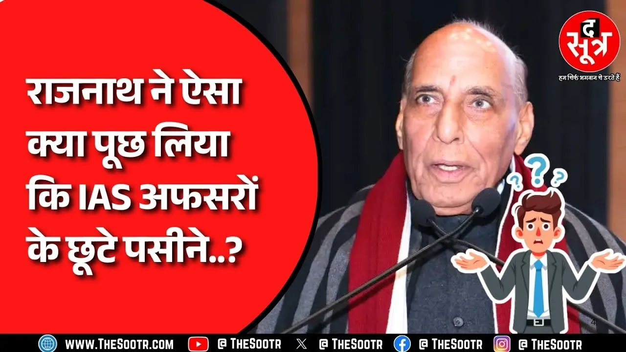 Rajnath Singh LBSNAA: रक्षा मंत्री Rajnath Singh के गणित के सवाल पर चकराए 600 ट्रेनी IAS, नहीं दे पाए जवाब !
