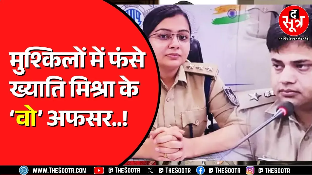 Katni के पूर्व SP अविजीत रंजन के खिलाफ कार्रवाई होना तय ? क्या सरकार को मिला जांच का प्रस्ताव ?