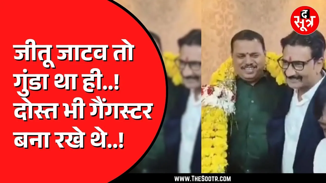 BJP के पूर्व पार्षद जीतू यादव के भाई सहित 20 गुंडों की तलाश | SIT मार रही है छापा