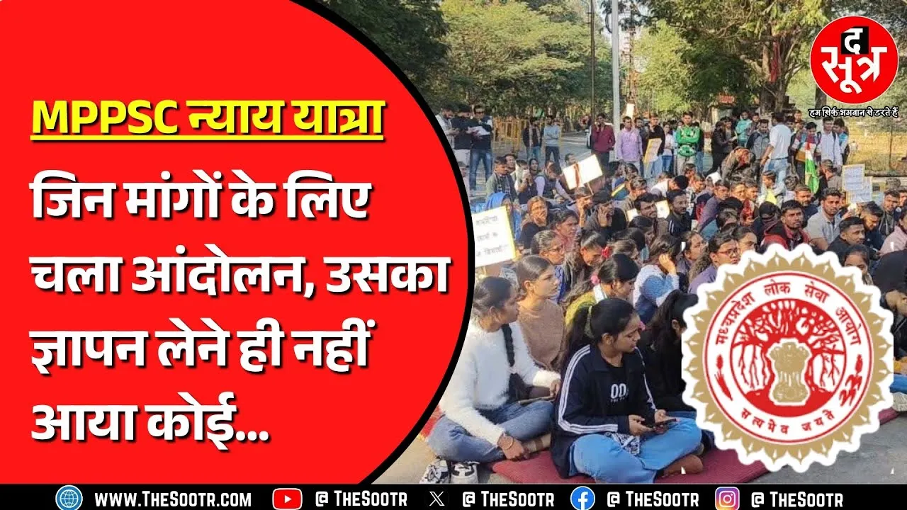 MPPSC के बाहर धरने पर बैठे आंदोलनकारियों ने 15 दिन का दिया वक्त, आगे क्या करेंगे उम्मीदवार ?