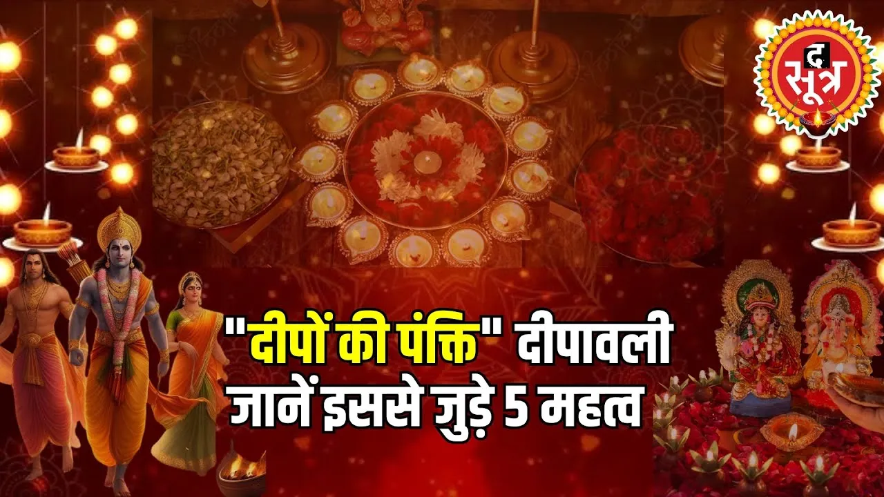 Happy Diwali | दिवाली की वो ख़ासियतें, जिनसे सीधी जुड़ी हमारी ज़िंदगी