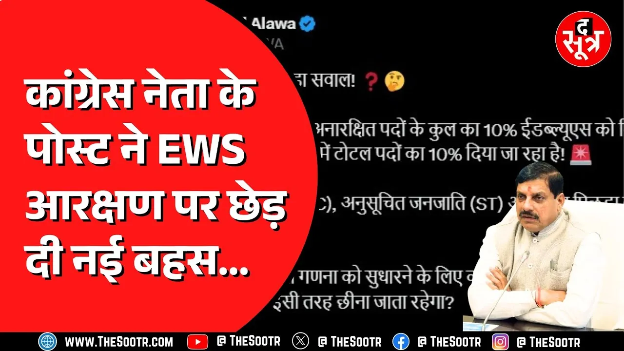 OBC Reservation के बाद Congress विधायक ने उठाया EWS आरक्षण का मुद्दा | क्या कहता है नियम