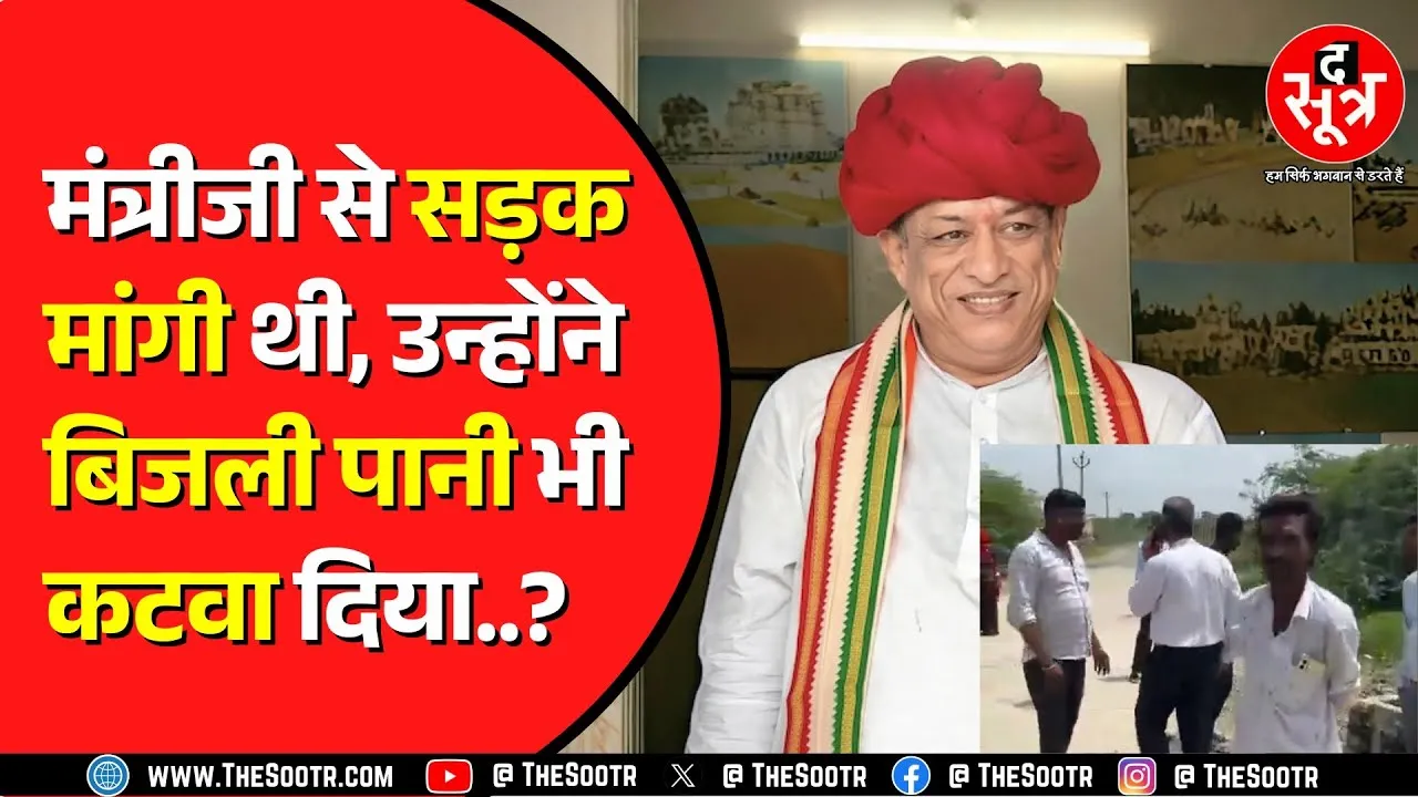 Rajasthan में BJP सरकार के मंत्री Joraram Kumawat पर बदला लेने का आरोप | Congress भी हुई हमलावर