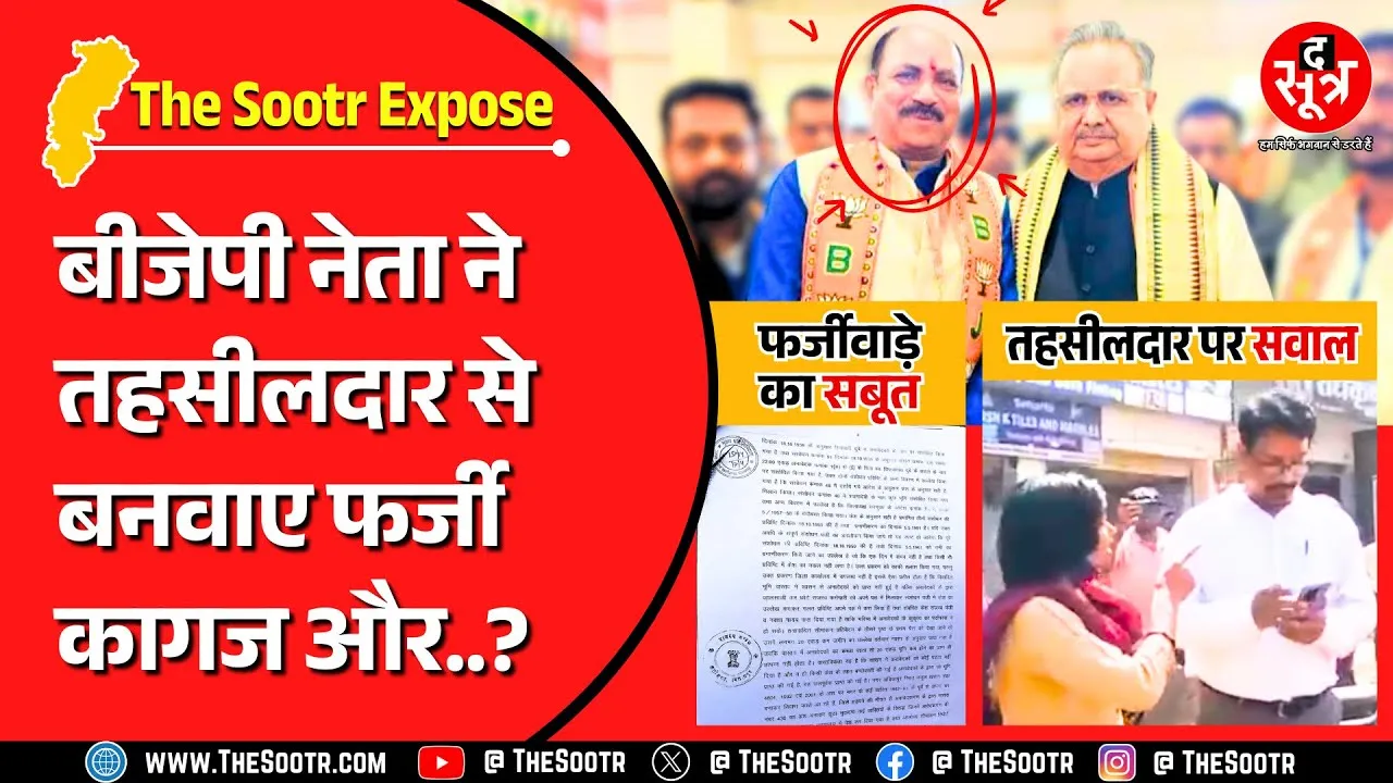 CG News | बीजेपी के आलोक ने सरकारी जमीन पर कब्जा कर ऐसे बनाया अवैध लोक...