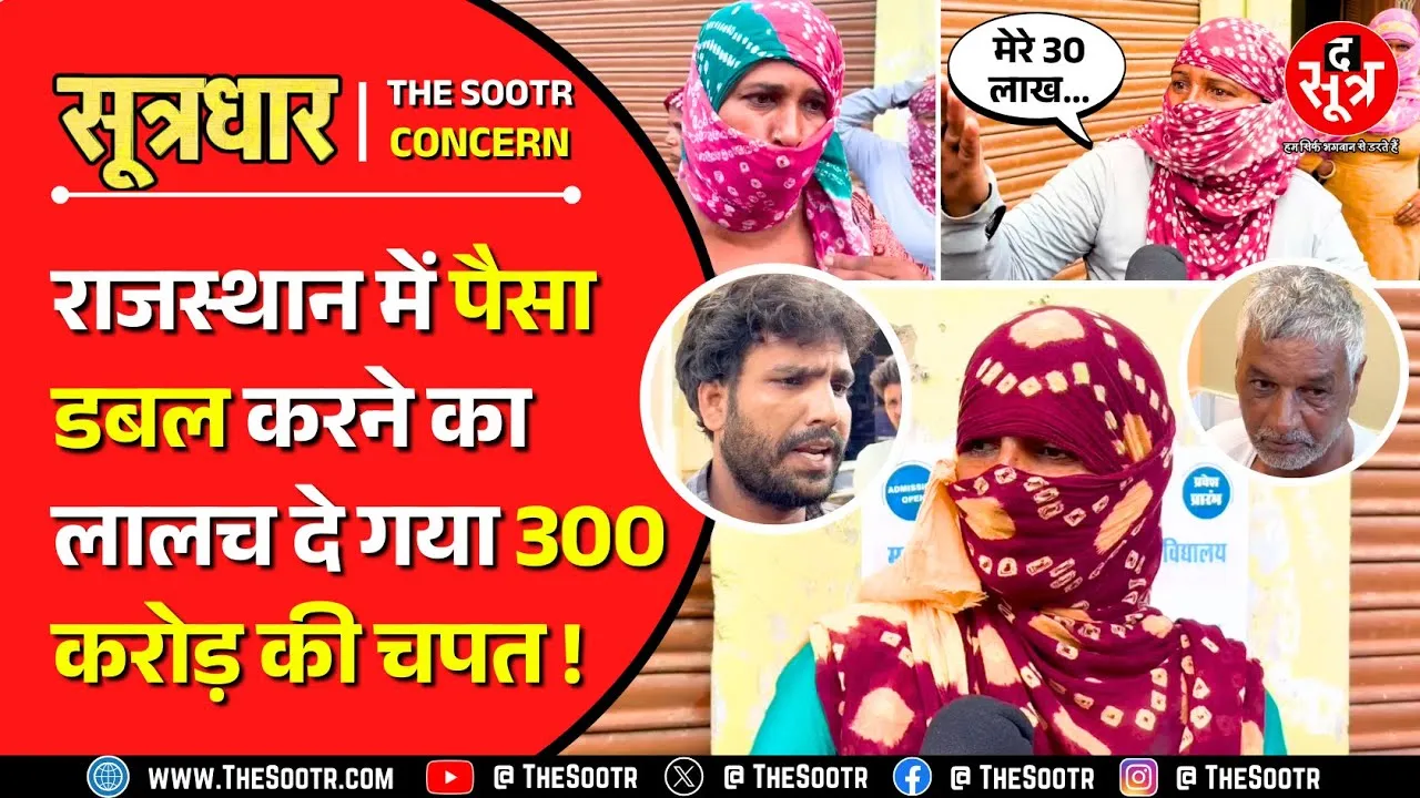 Rajasthan News | ये वीडियो दिखाता है, पैसे कमाने का कोई शॉर्टकट नहीं होता !
