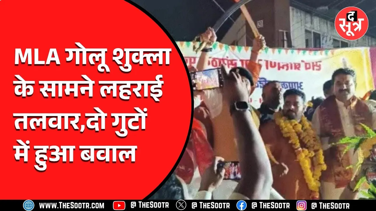 Indore News | विधायक गोलू शुक्ला ने सुलझाया दो गुटों के बीच का विवाद, ऐसे हुई लड़ाई