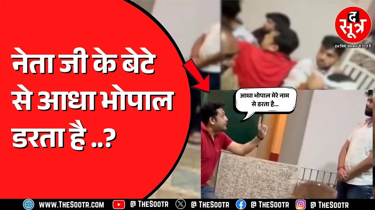 पूर्व विधानसभा अध्यक्ष नर्मदा प्रजापति के बेटे की धमकी | वीडियो वायरल | MP NEWS