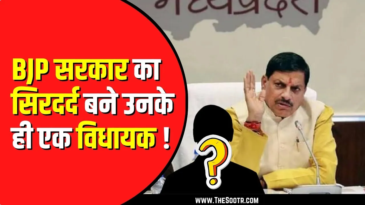 Mauganj BJP विधायक पहले भी रहे हैं विवादों में | पहले भी देनी पड़ी थी सफाई