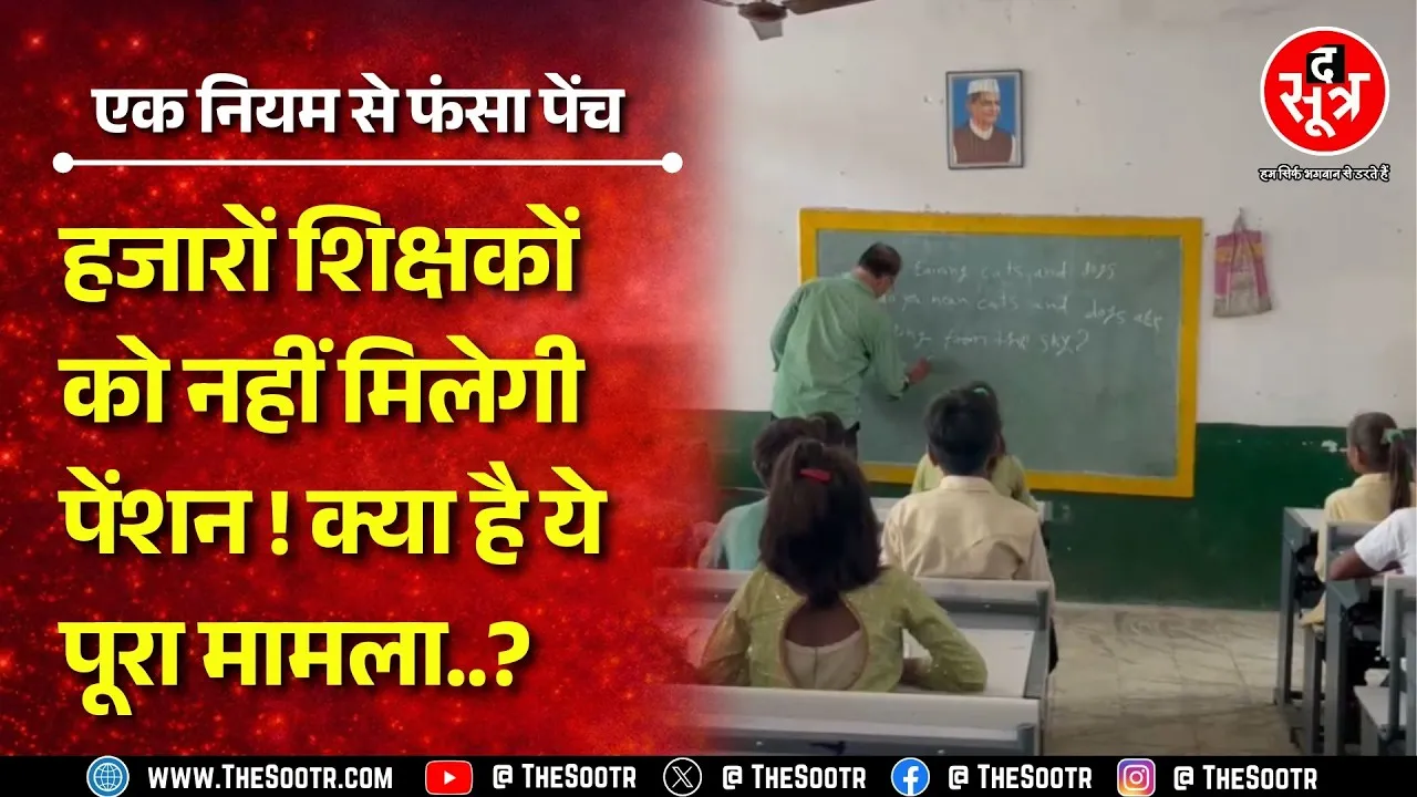 पौने दो लाख शिक्षकों में इनकी किस्मत निकली खराब ! 10 साल की शर्त बनी बड़ी मुसीबत | CG NEWS