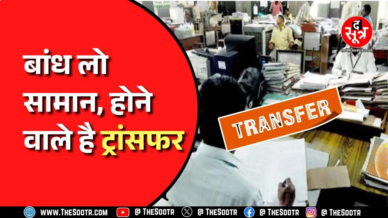 14 जून से 25 जून तक हो सकेंगे ट्रांसफर, 6 जून से 13 जून तक कर सकेंगे आवेदन । Chhattisgarh