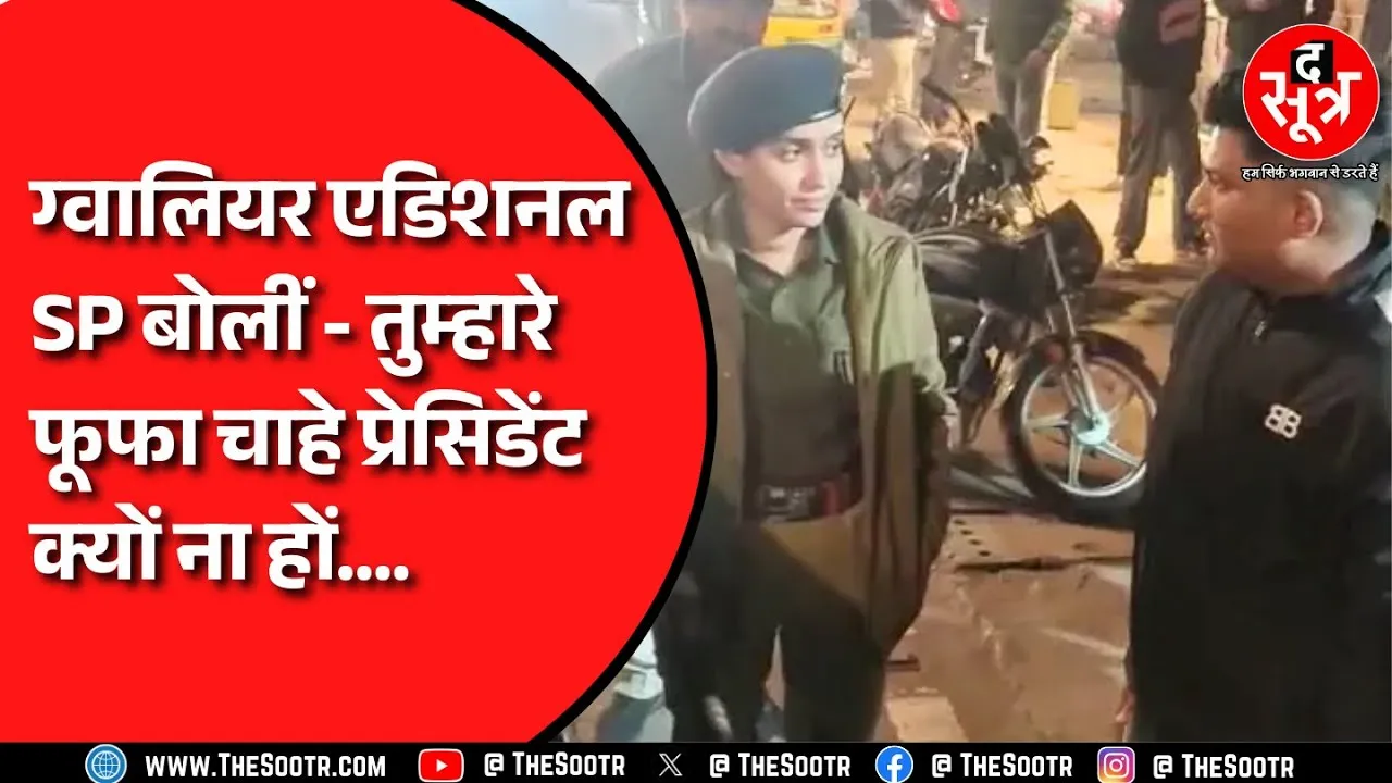 ग्वालियर की एडिशनल एसपी अनु बेनीवाल का वीडियो सोशल मीडिया पर हुआ वायरल !