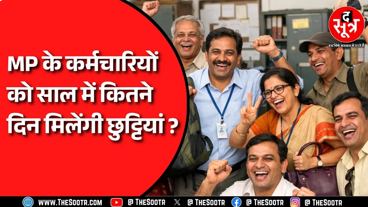 Madhya Pradesh Government ने साल 2026 के लिए सरकारी छुट्टियों का कैलेंडर किया फाइनल