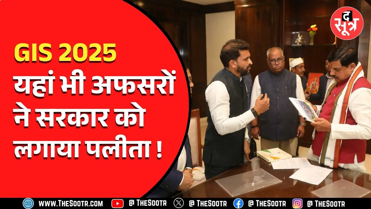 MP News | एक दिन में 7 नीतियों को मंजूरी, मगर MSME की 3 अहम नीतियां क्यों अटकीं ?