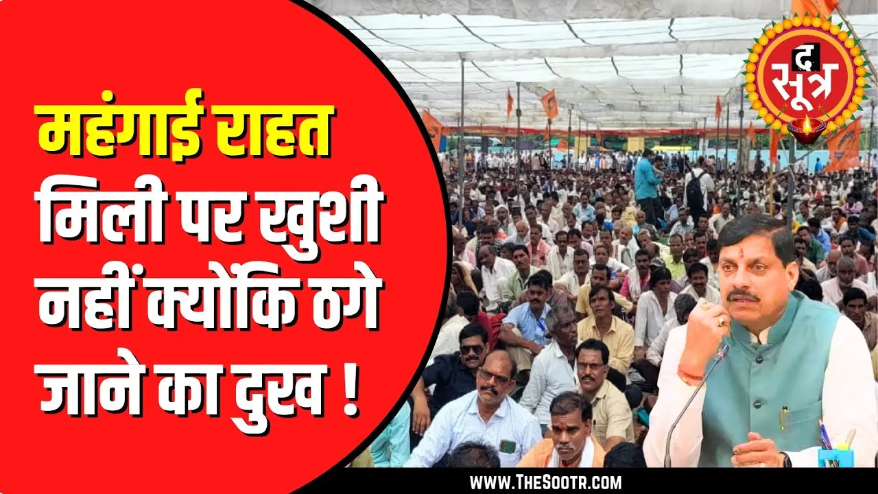 महंगाई राहत में 9 महीने के नुकसान से नाराज हैं MP के रिटायर्ड कर्मचारी
