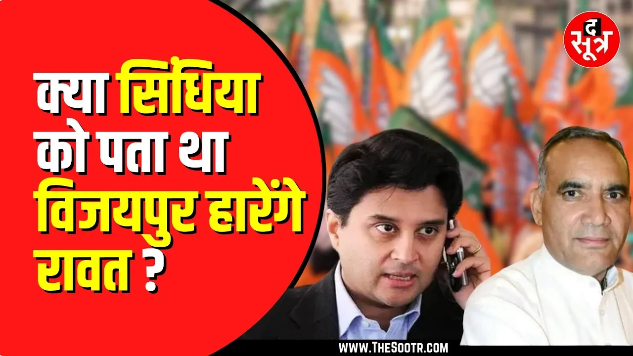Vijaypur उपचुनाव में रावत की हार पर बोले Jyotiraditya Scindia, बताया क्यों नहीं किया चुनाव प्रचार ?