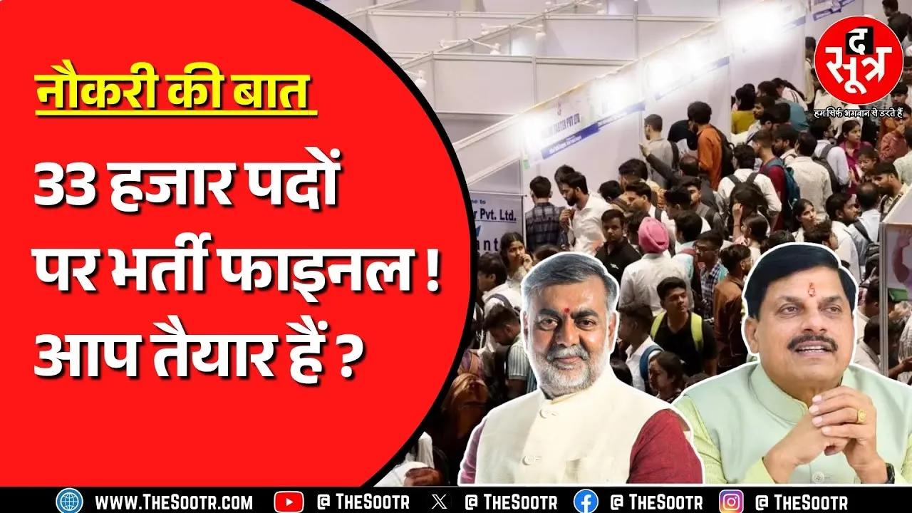 Madhya Pradesh के पंचायत विभाग में होने वाली हैं बड़ी भर्तियां, Prahlad Patel क्या बोले ?