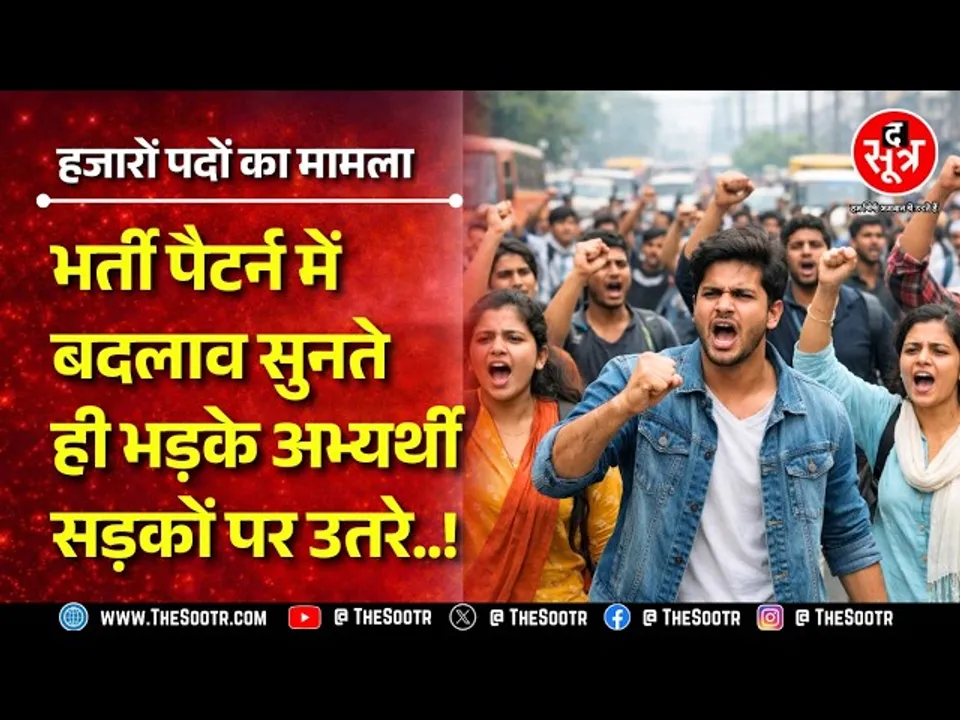 Rajasthan नर्सिंगकर्मी भर्ती Pattern में हो सकता है बड़ा बदलाव, अभ्यर्थी कर रहें हैं विरोध