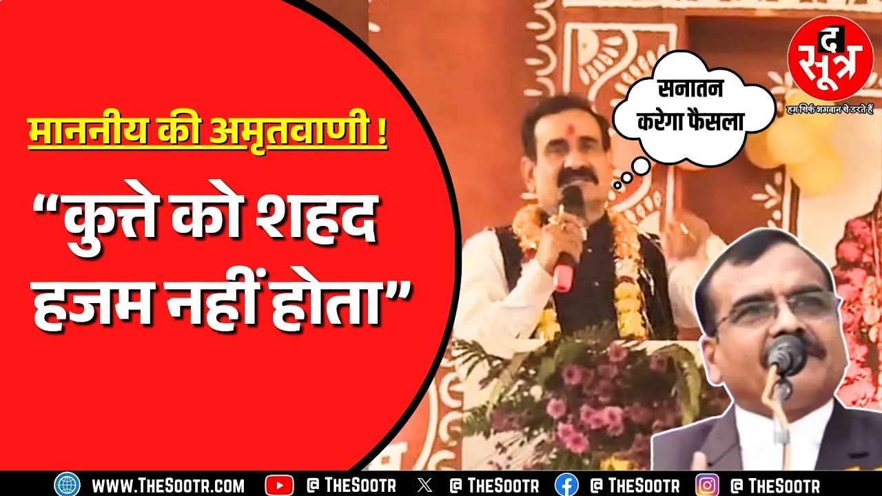 IAS Santosh Verma पर बयान देकर क्या खुद घिर गए Narottam Mishra ? वीडियो वायरल
