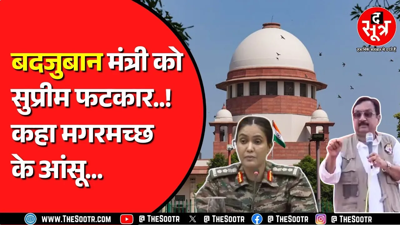 Supreme Court ने Vijay Shah की गिरफ्तारी पर लगाई रोक | 28 मई को सुनवाई