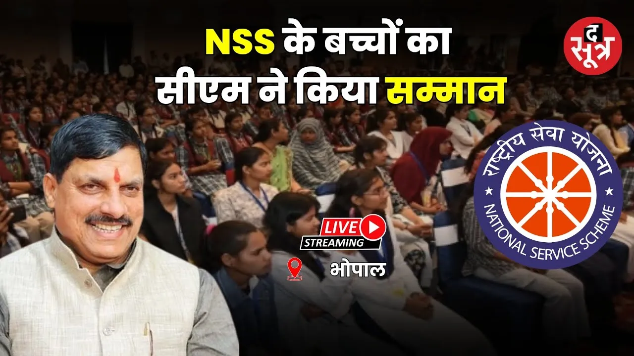 🔴Live | Bhopal: छात्र-छात्राओं का सम्मान समारोह, देखिए क्या बोले सीएम मोहन यादव