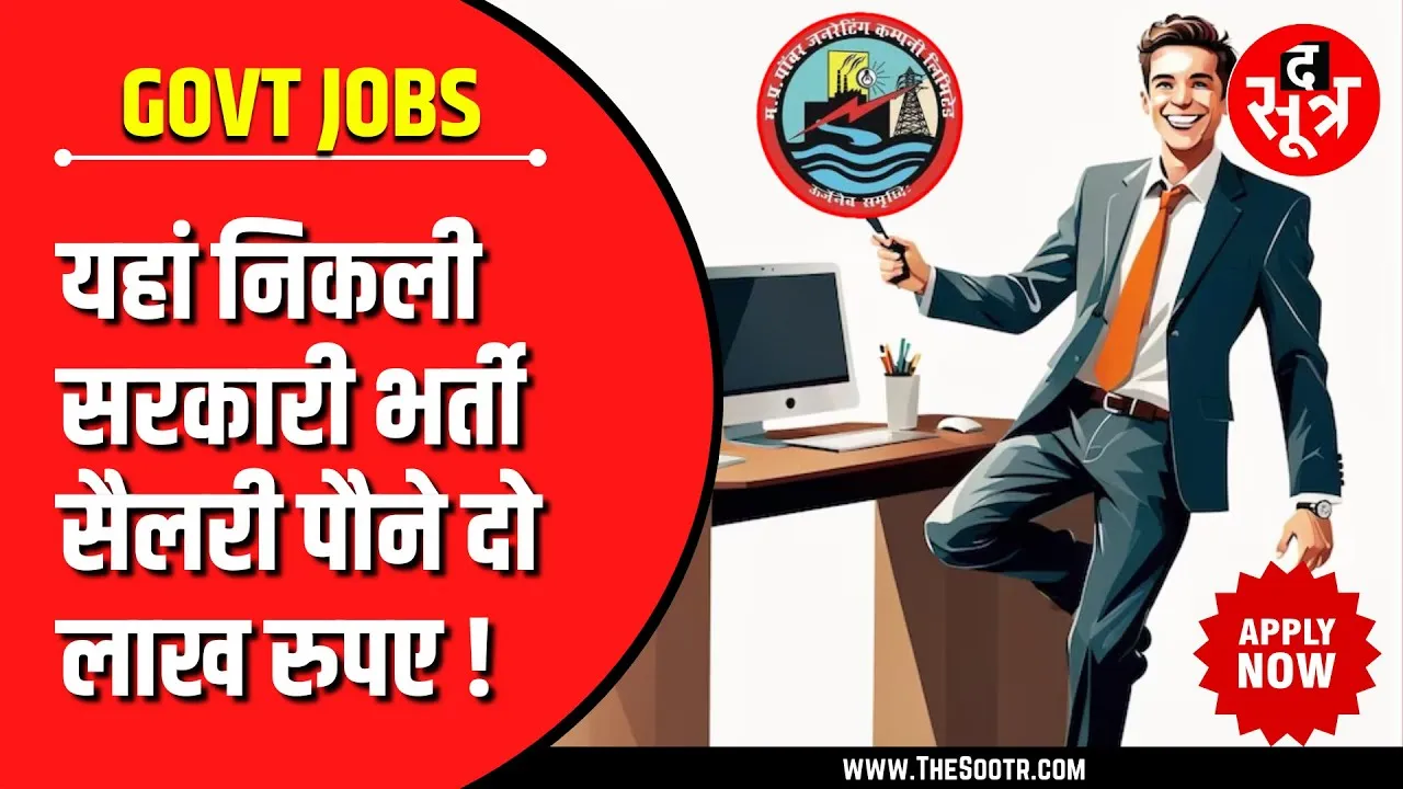 Govt Jobs | MPPGCL Recruitment 2024 | Apply Now | Must Watch