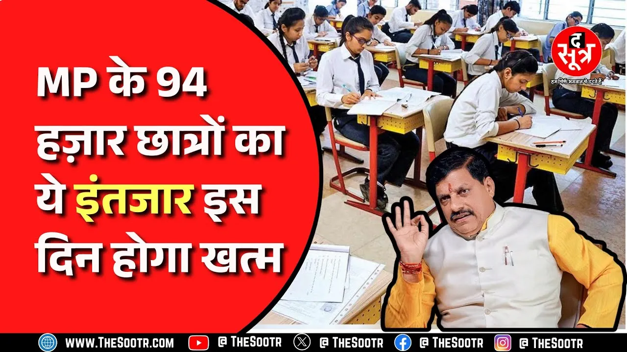 MP News । CM डॉ.मोहन यादव का ऐलान, '12वीं पास, छठवीं से नौवीं के छात्र-छात्राओं को मिलेगी सौगात ।