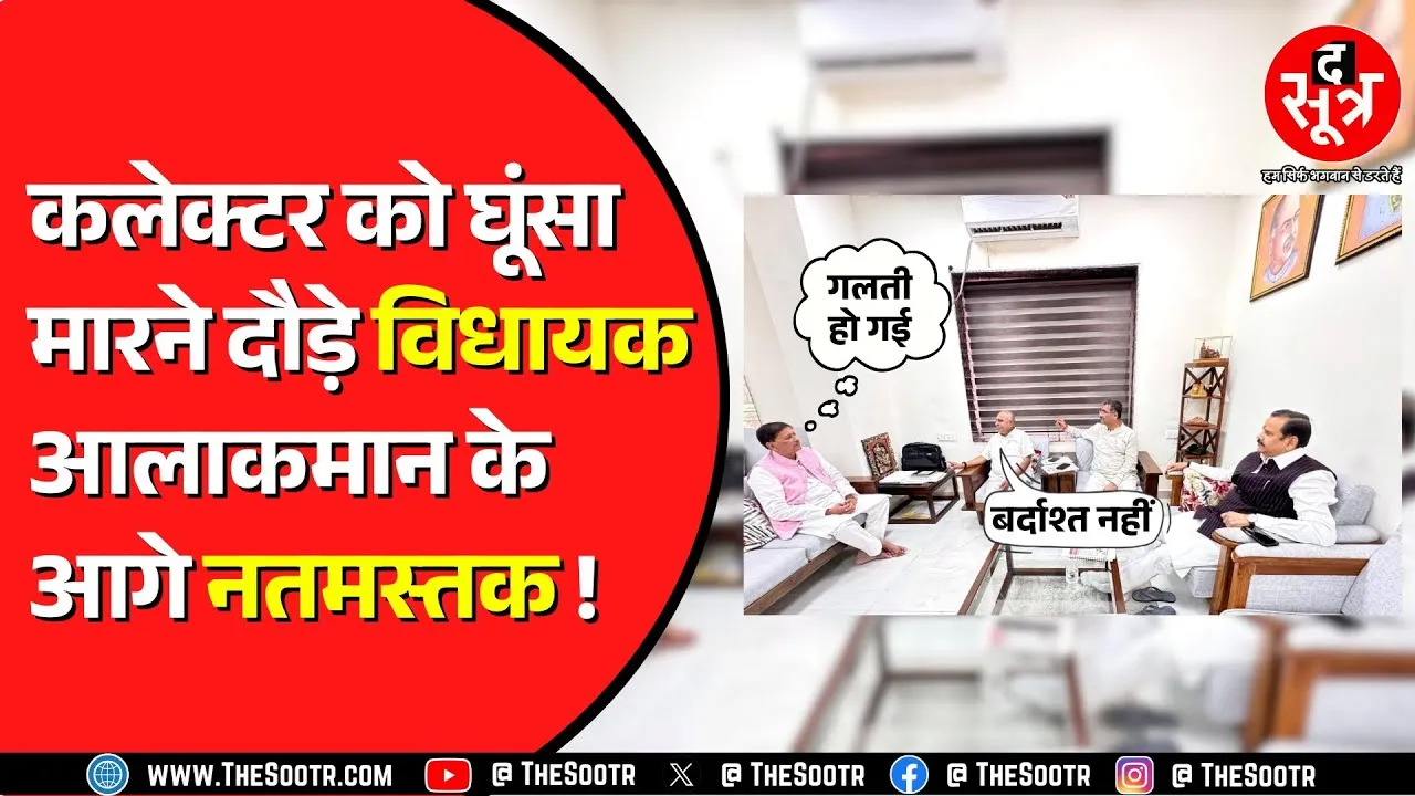 Bhind विधायक को BJP ने किया Bhopal तलब | संगठन के सामने क्या बोले विधायक जी ?