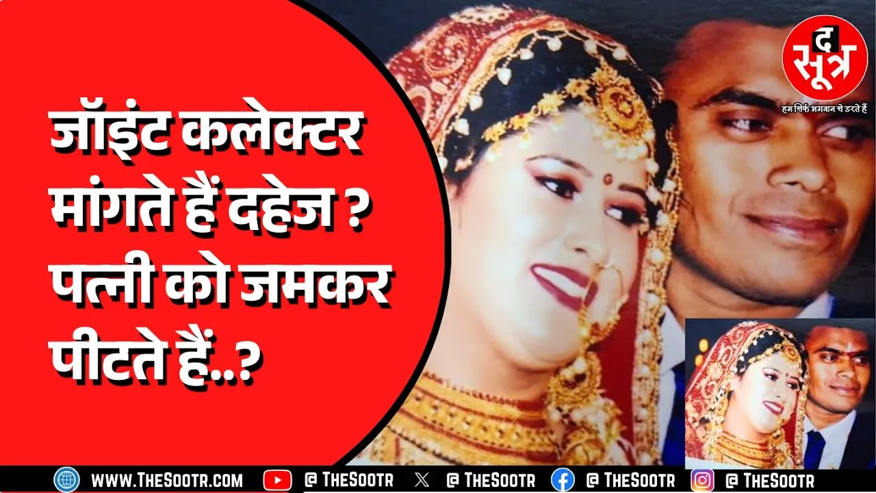 Mandsaur में पोस्टेड जॉइंट कलेक्टर Rahul Chauhan पर गंभीर आरोप ? क्या बोले साहब ?