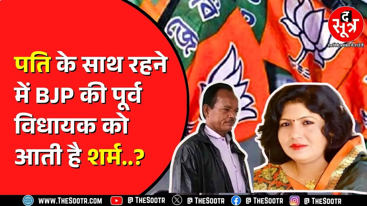 दिव्यांग पति ने मांगा पूर्व विधायक से गुजारा भत्ता | अपमानित कर छोड़ने का आरोप | MP NEWS