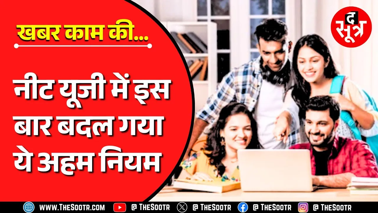 खबर काम की | विदेश में डॉक्टरी का सपना देख रहे हैं तो ये बात जान लीजिए
