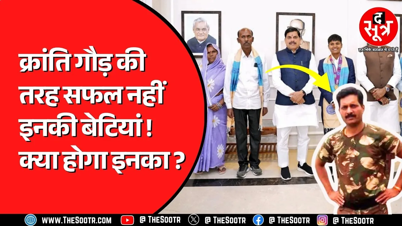 Kranti Gaud के पिता की बहाली की खबरों के बीच उठा मुद्दा, जो सफल नहीं उनका क्या ?
