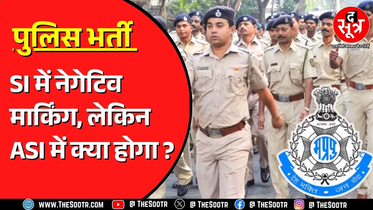 MP Police Bharti | दो शिफ्ट में होगा एग्जाम, 500 पदों पर भर्ती