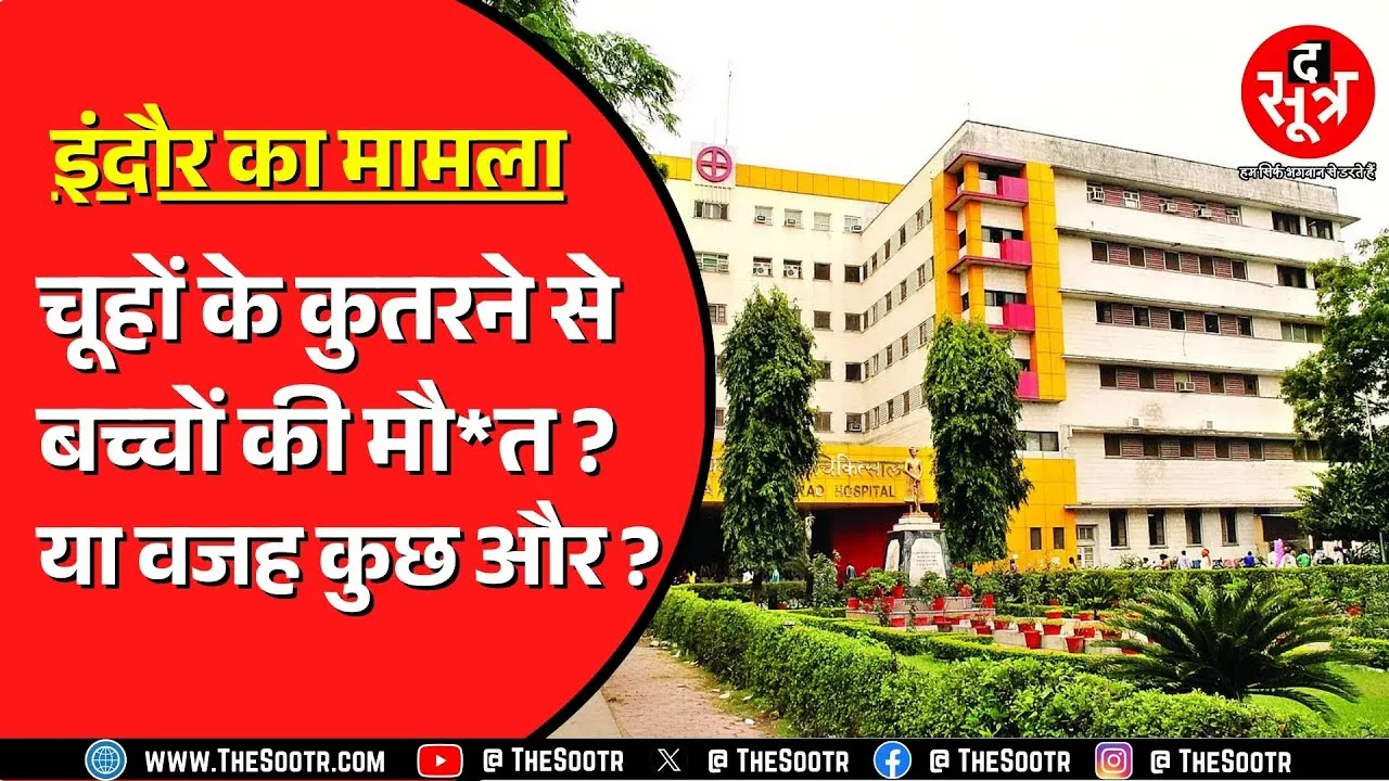 Indore में दो बच्चों की मौ*त पर Rahul Gandhi का सनसनीखेज आरोप, Jitu Patwari ने भी सरकार को घेरा