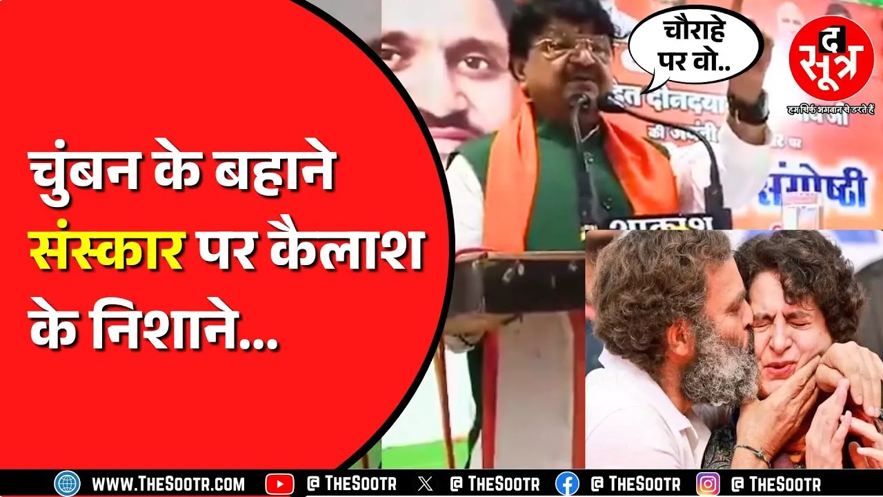 Kailash Vijayvargiya ने Rahul Gandhi पर साधा निशाना | बढ़ेगा विवाद ?