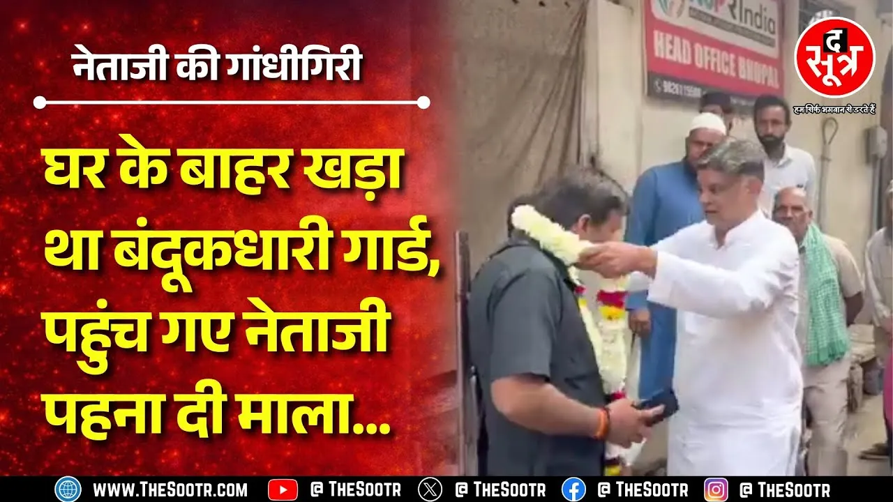 Bhopal में दिव्यांग व्यक्ति के घर का बिल 1 लाख 76 हजार ! विभाग ने तैनात कर दिया घर के बाहर गार्ड
