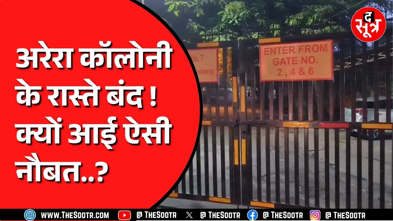 Madhya Pradesh में क्या अब आम और खास के लिए रास्ते भी अलग हैं ? क्यों आई ऐसी नौबत